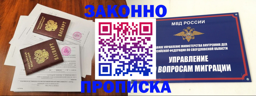 прописка гарантия в Алагире