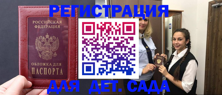 регистрация для дет. сада в Алагире