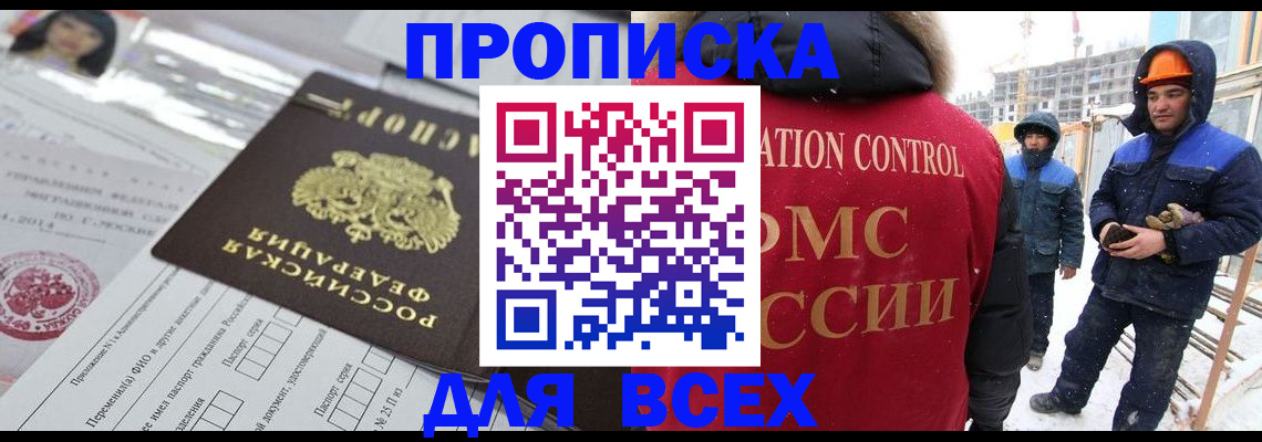 временная регистрация в Алагире