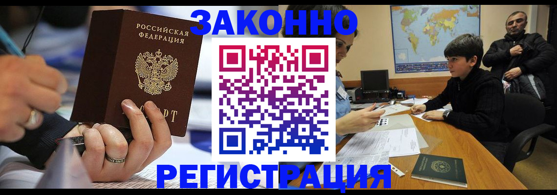 прописка иностранных граждан в Алагире