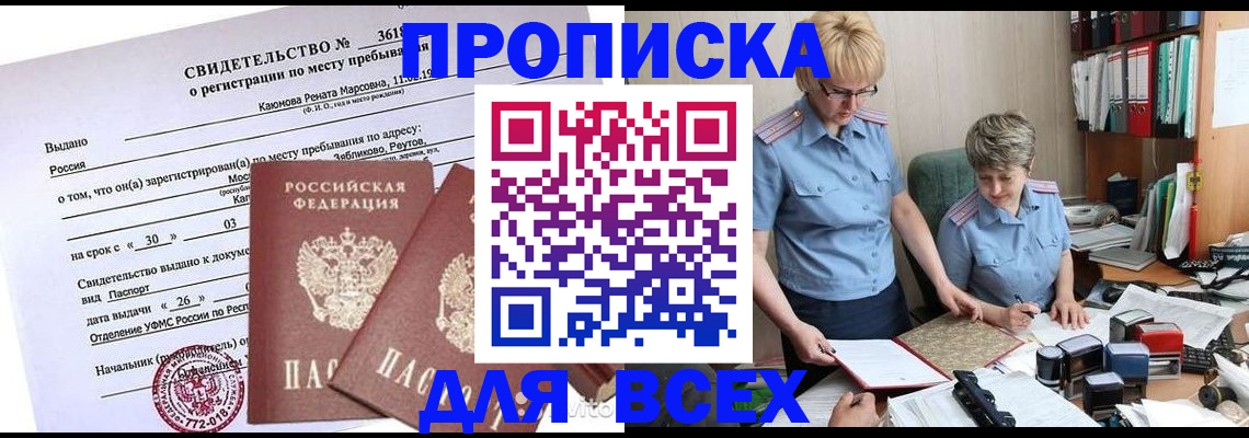 прописка для кредита в Алагире